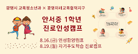 8월 16일 1학년 인성함양캠프 실시