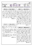 칭찬신문 9월호 발행