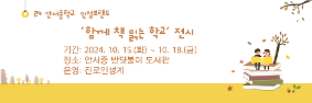 인성브랜드교육 주간 행사 운영