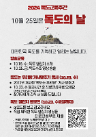 독도교육주간 운영